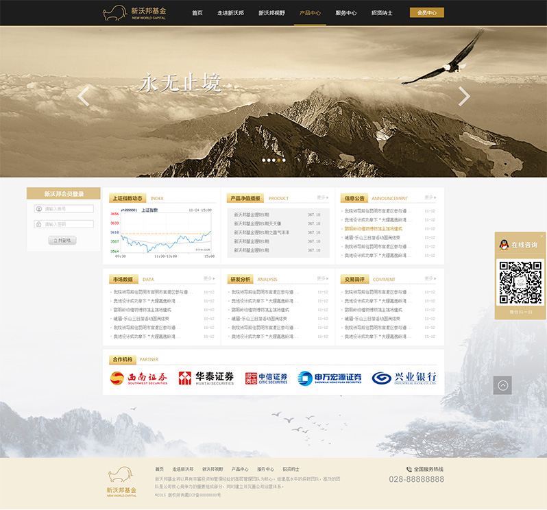 基金網(wǎng)站制作
