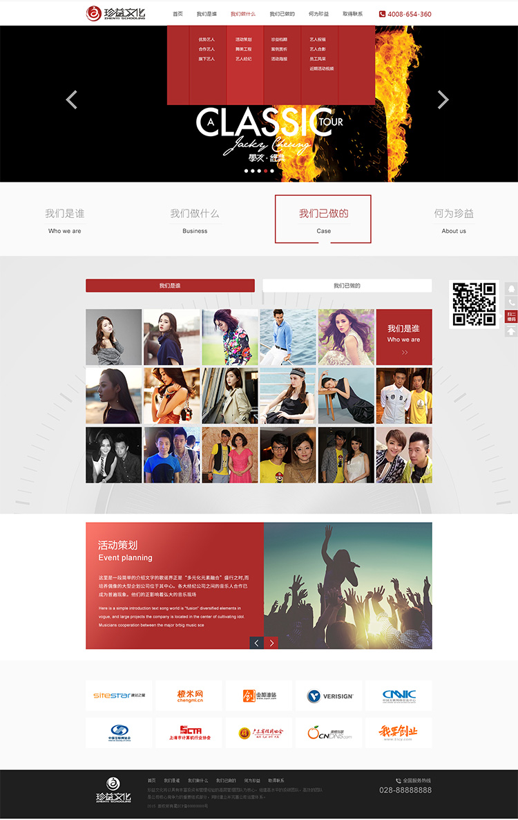 珍益文化演藝公司網站建設