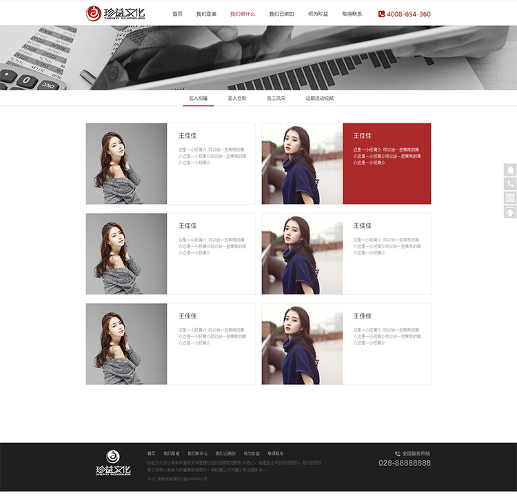 珍益文化演藝公司網站制作