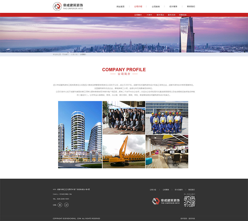 帝成建筑裝飾網(wǎng)站制作