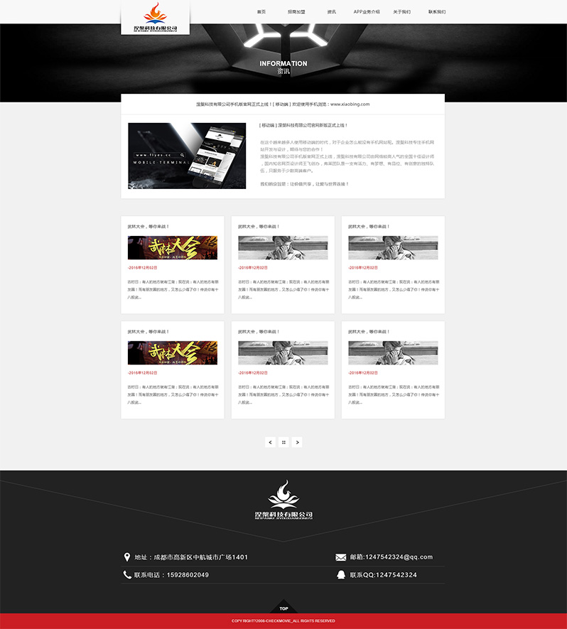 涅槃科技APP網站制作