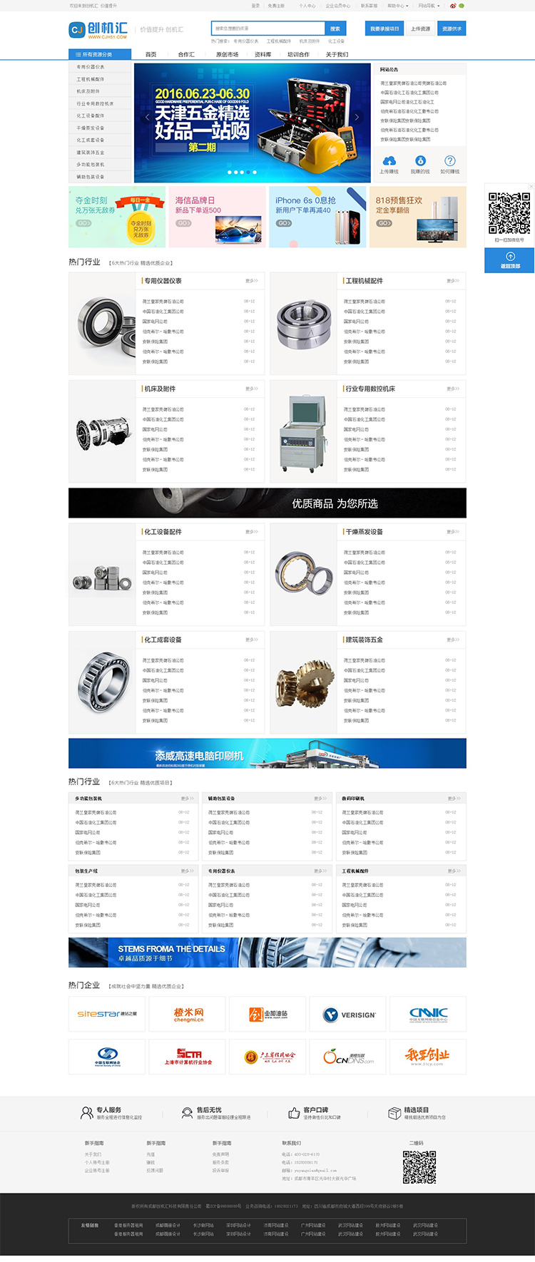 創(chuàng)機(jī)匯網(wǎng)站建設(shè)
