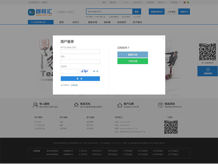 創(chuàng)機(jī)匯網(wǎng)站制作