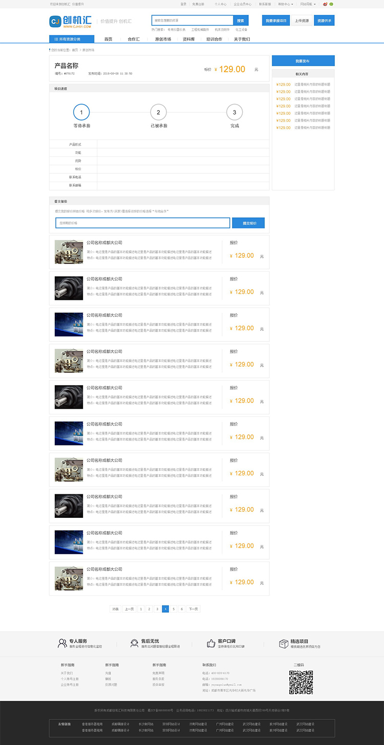 創(chuàng)機(jī)匯網(wǎng)頁制作
