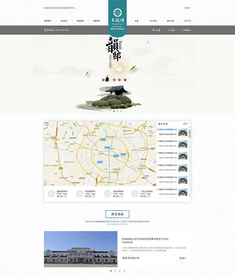 殯葬禮儀網站制作