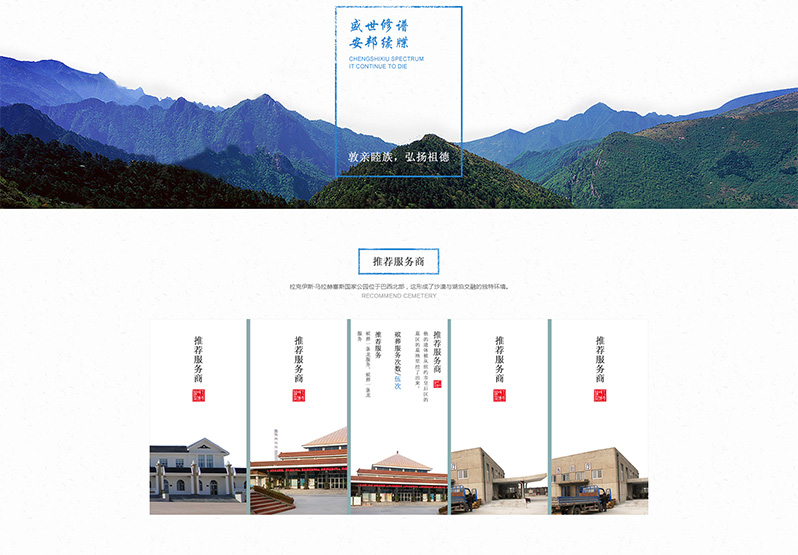 殯葬禮儀網站設計制作