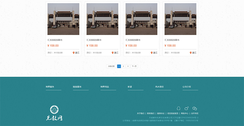 殯葬禮儀網頁制作