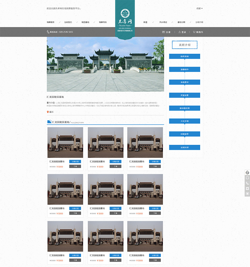 殯葬禮儀網頁設計