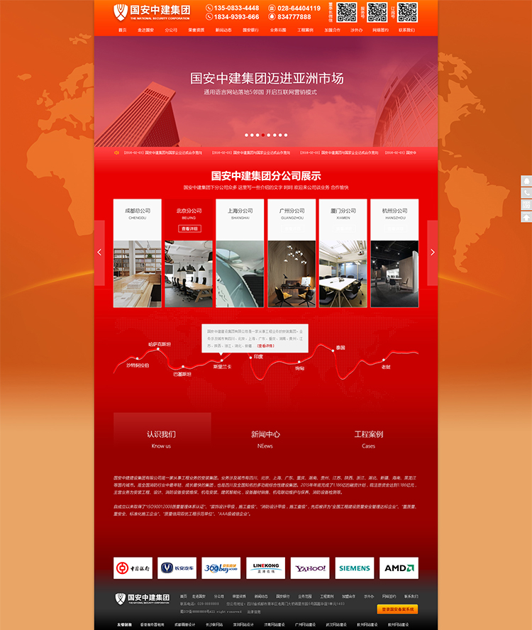 國安中建網站建設