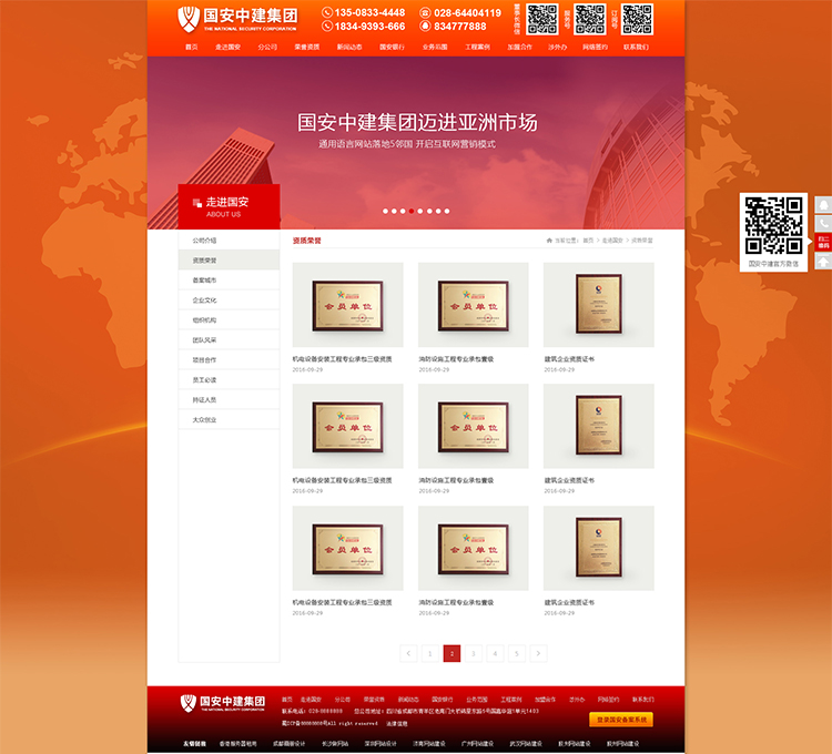 國安中建網站制作