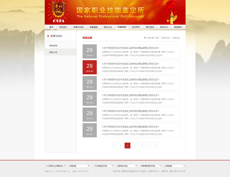 人力資源網站制作