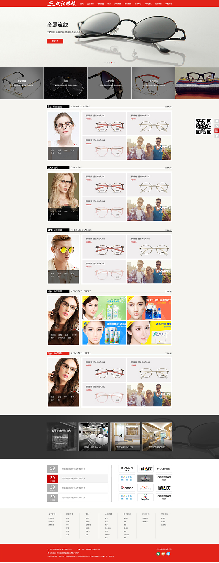 向陽眼鏡網站設計