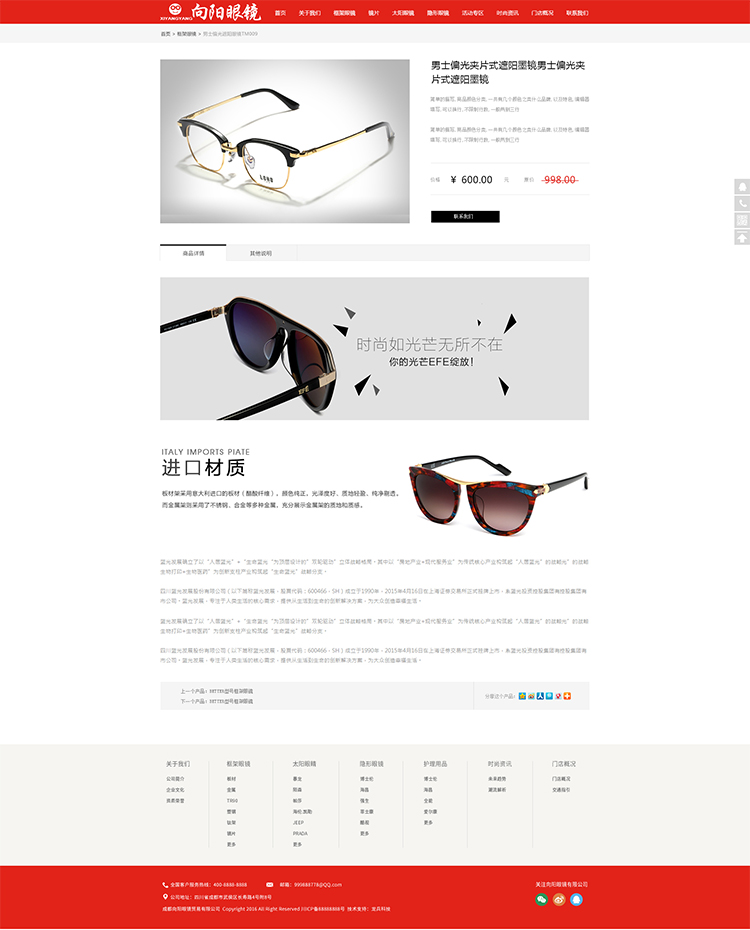 向陽眼鏡網站建設