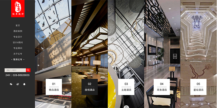 酒店設計