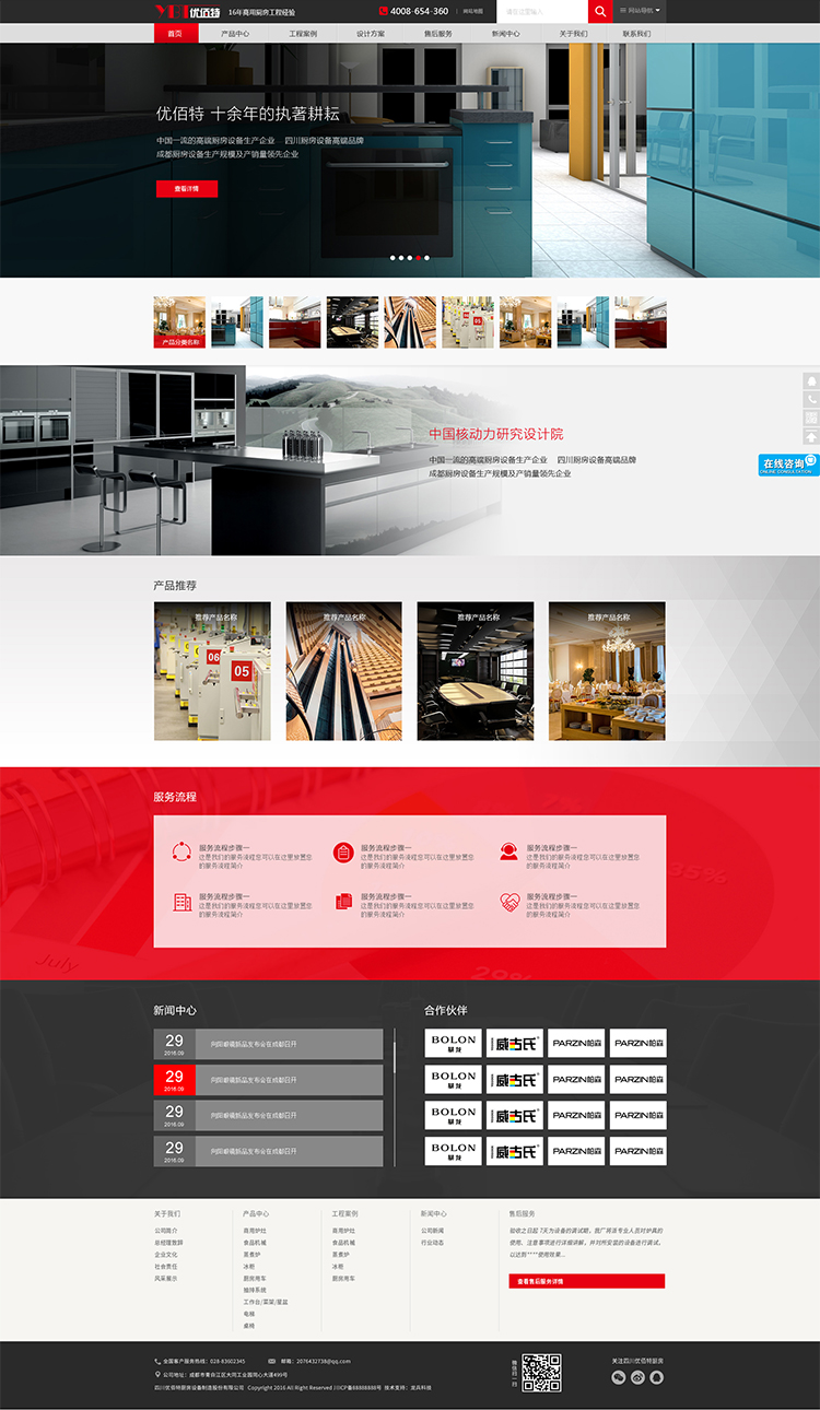 優佰特網站建設