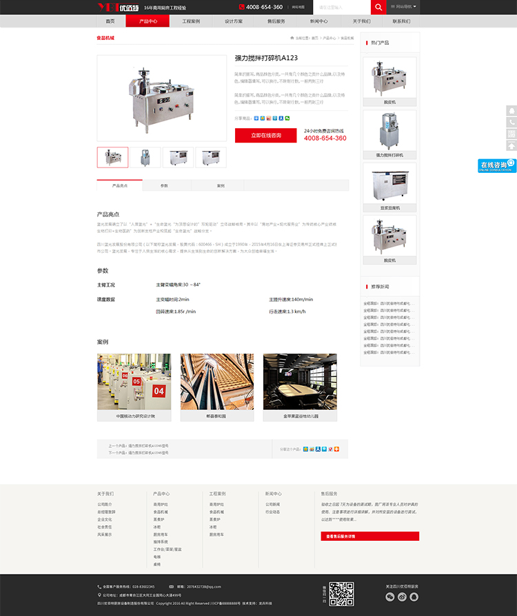 優佰特網頁制作