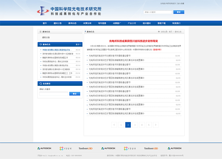 光電所網站制作