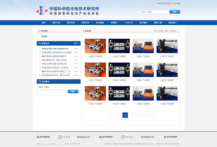 光電所網站設計