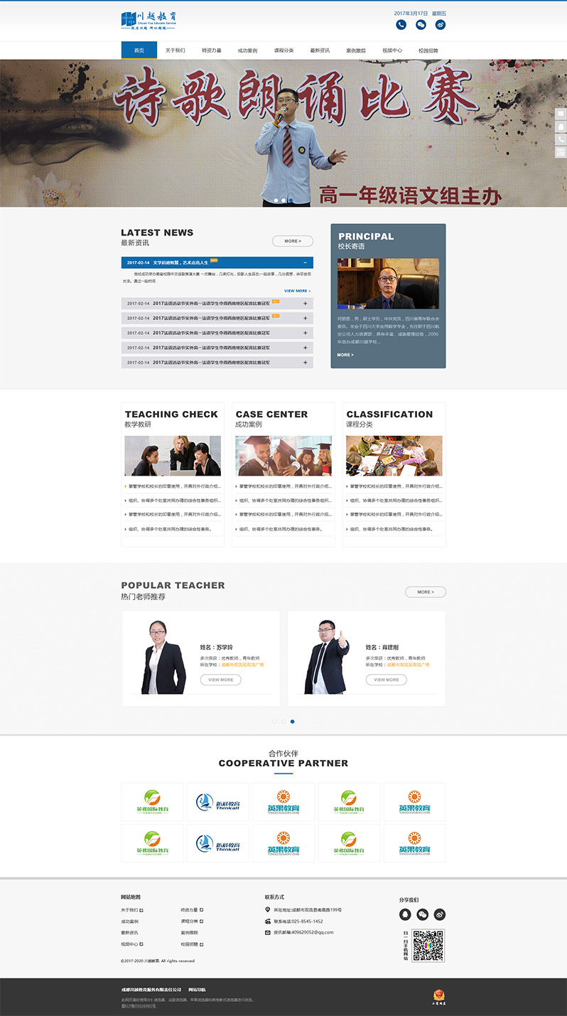 川越教育服務網站制作