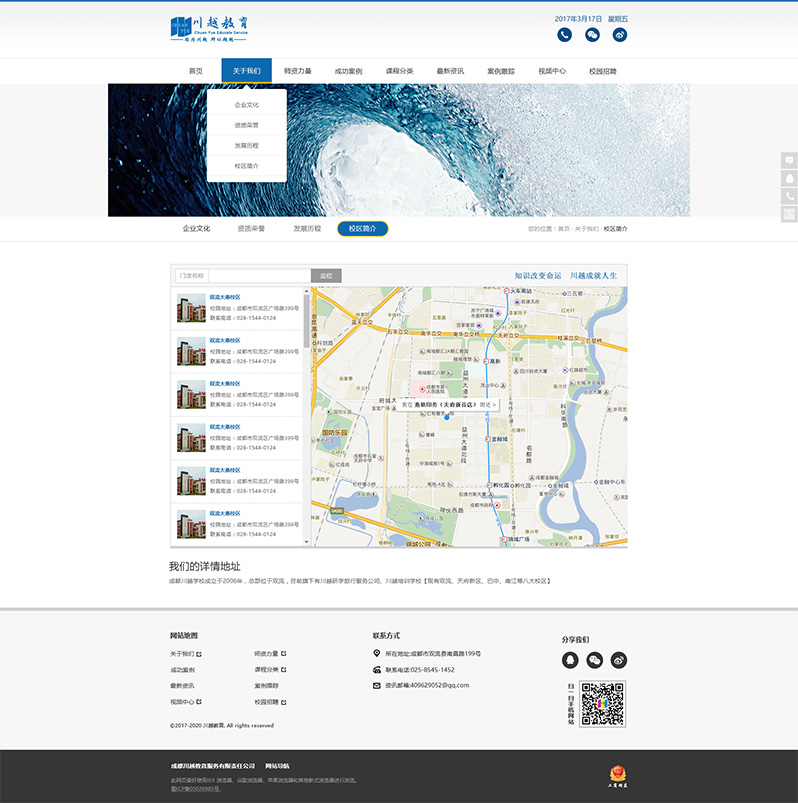 川越教育服務網站設計