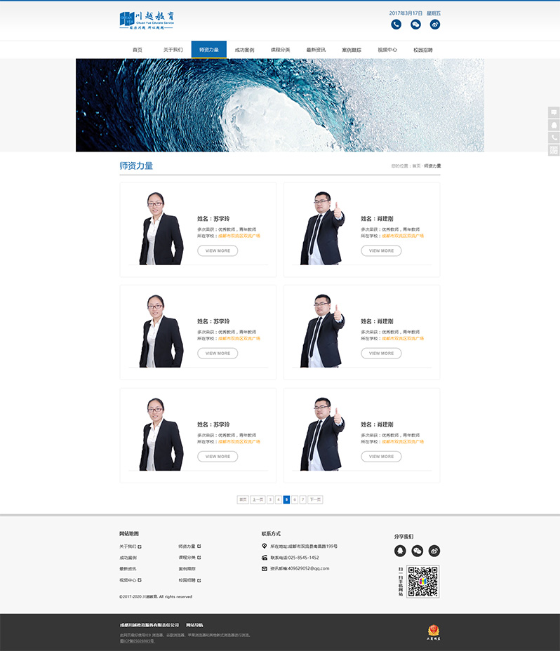 川越教育服務網站建設