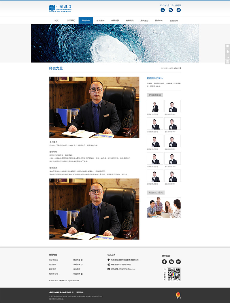 川越教育服務網頁制作