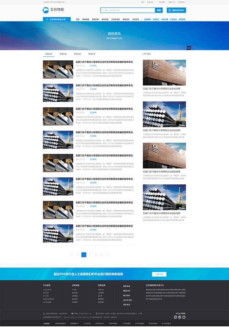 五創物聯網頁設計