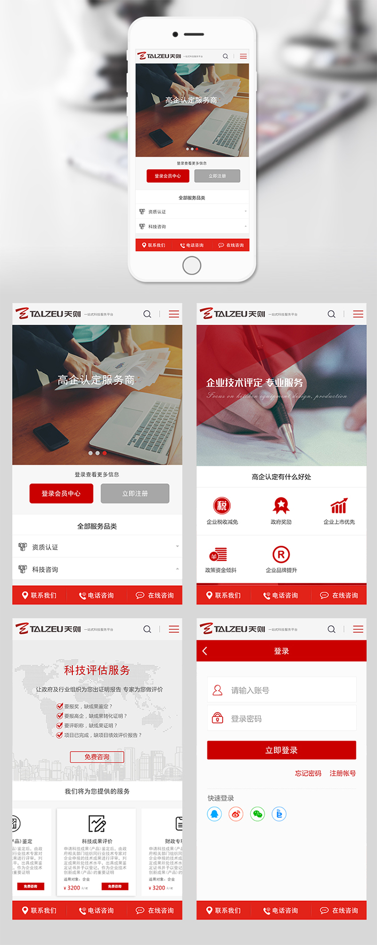 天則知識產(chǎn)權(quán)手機網(wǎng)站設(shè)計