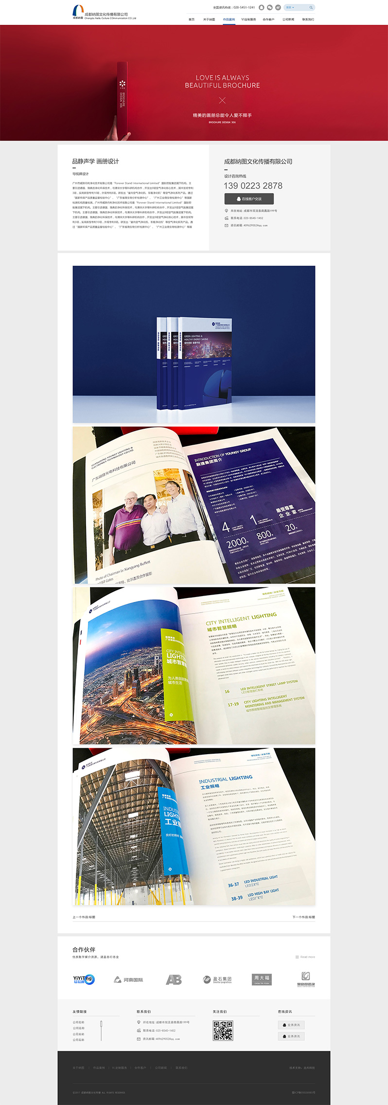 納圖文化網站設計