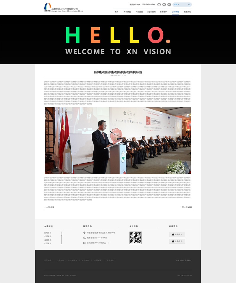 納圖文化網站建設