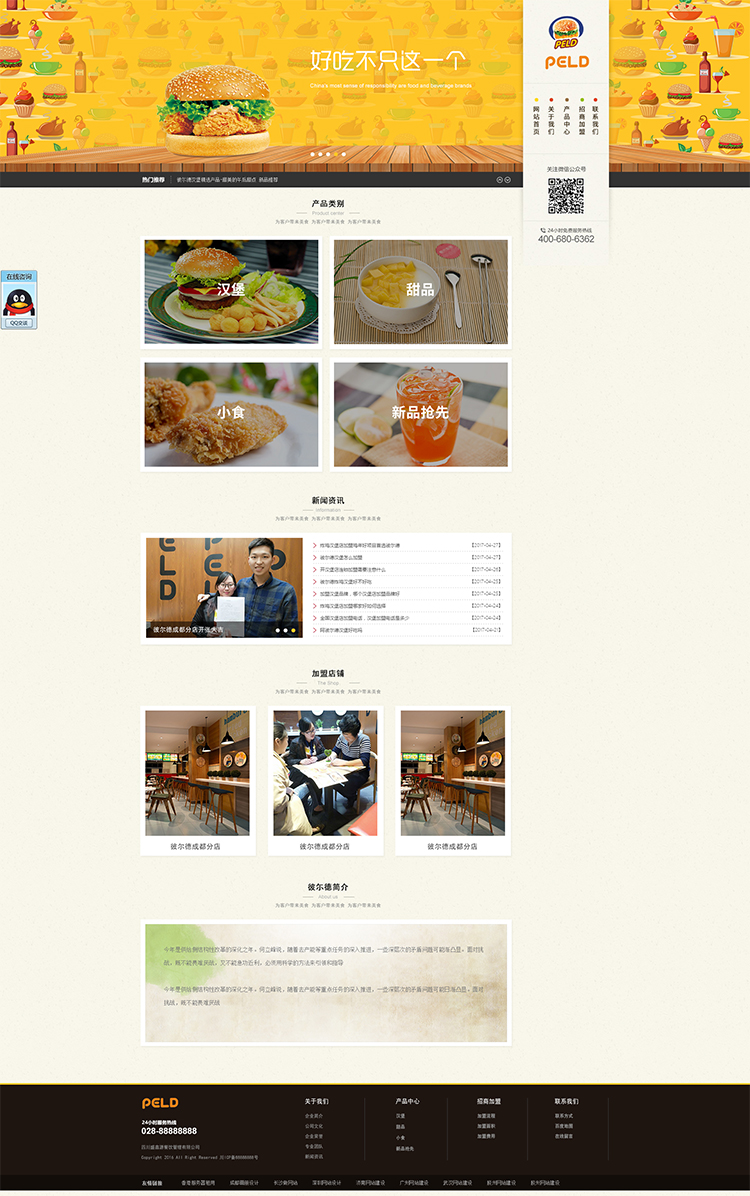 餐飲管理公司網(wǎng)站制作