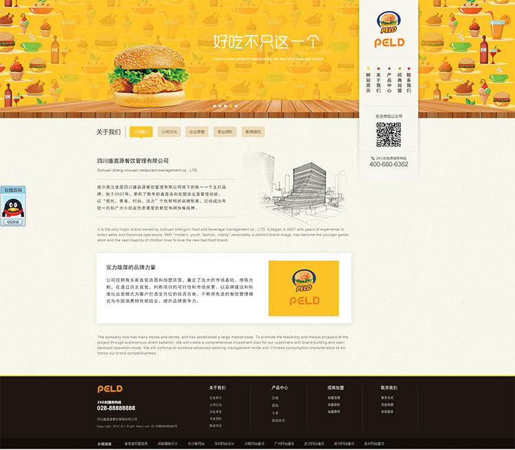 餐飲管理公司網(wǎng)站設計