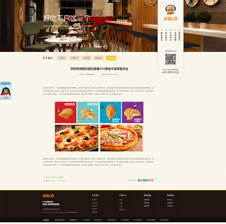 餐飲管理公司網(wǎng)站建設