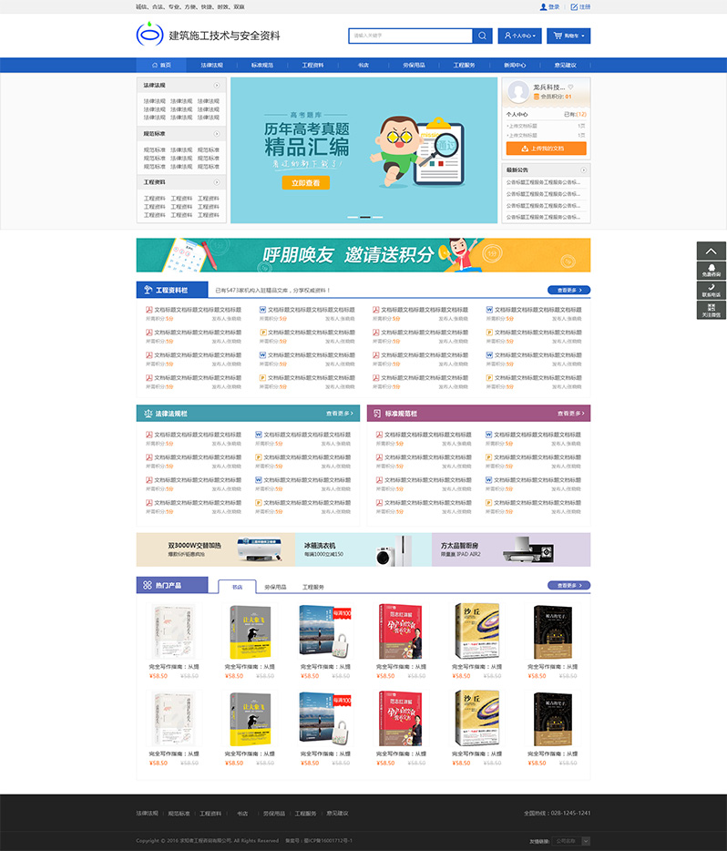 建筑資料網站制作