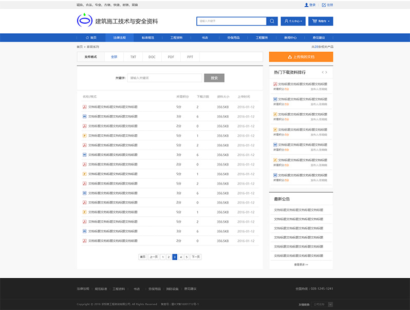 建筑資料網站設計