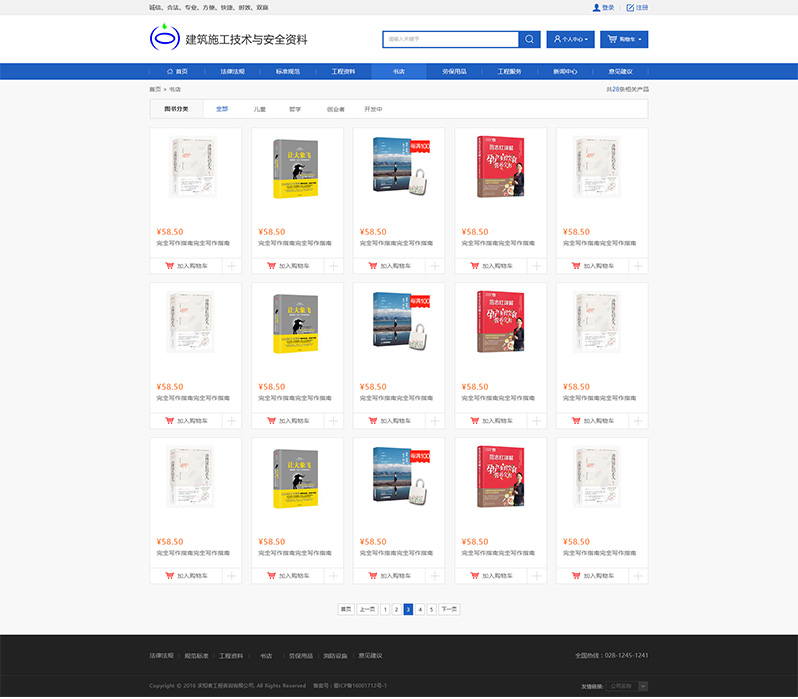 建筑資料網站建設