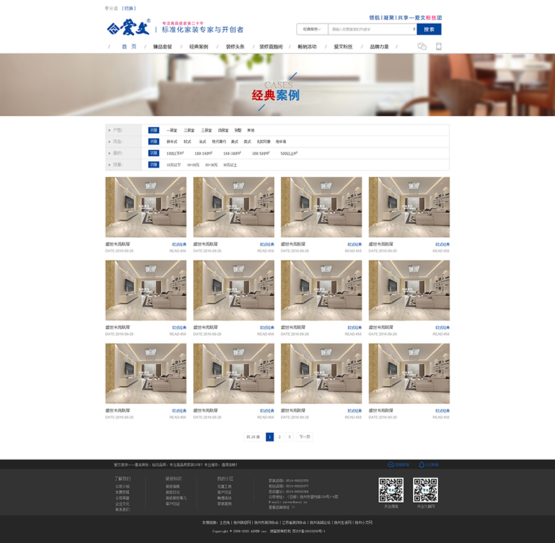 愛文裝飾網(wǎng)站制作