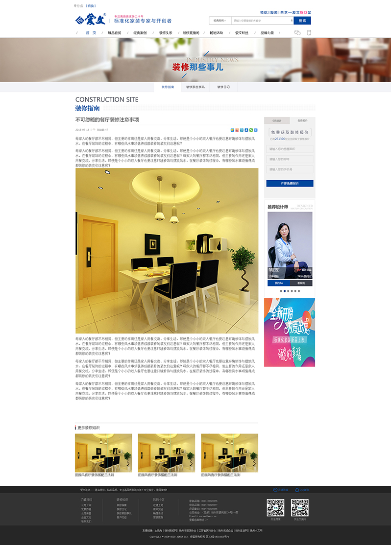 愛文裝飾網(wǎng)站設(shè)計(jì)