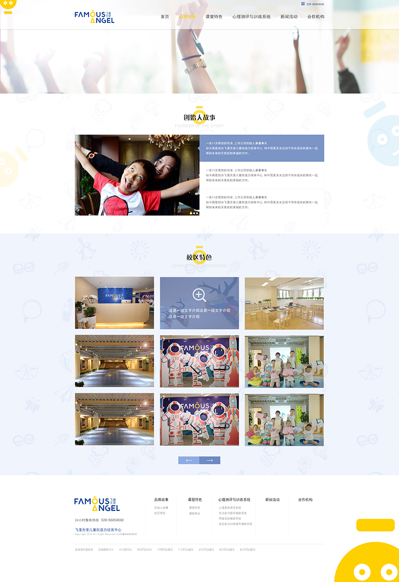 兒童教育網站設計