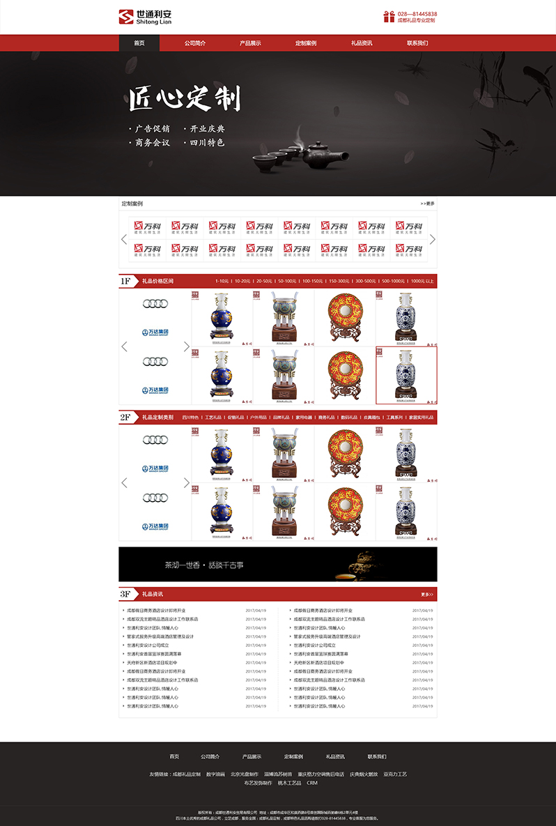 禮品定制網站制作