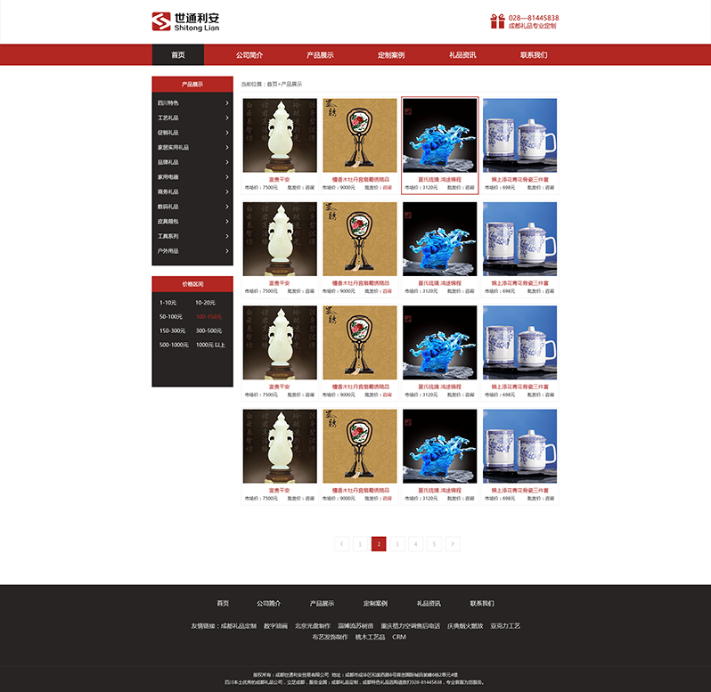 禮品定制網站設計