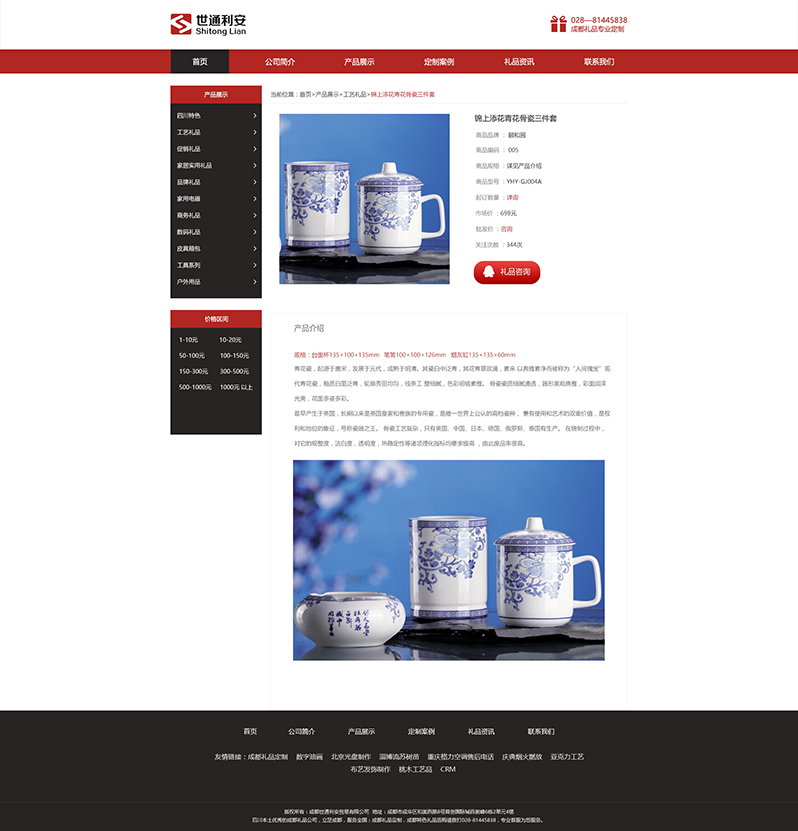 禮品定制網站建設