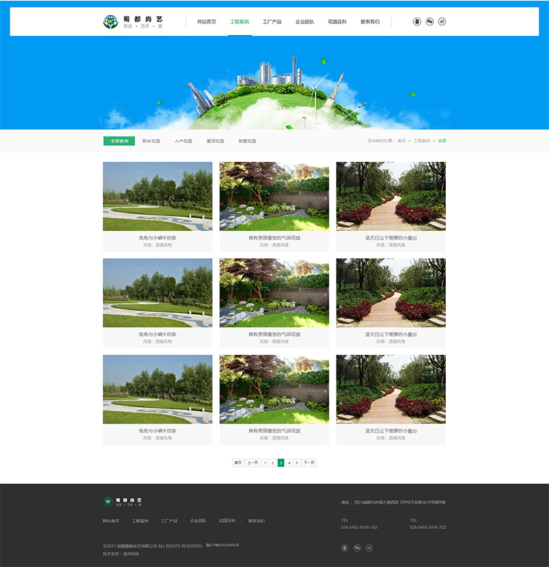蜀都尚藝網站設計