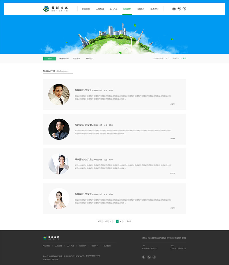 蜀都尚藝網頁制作
