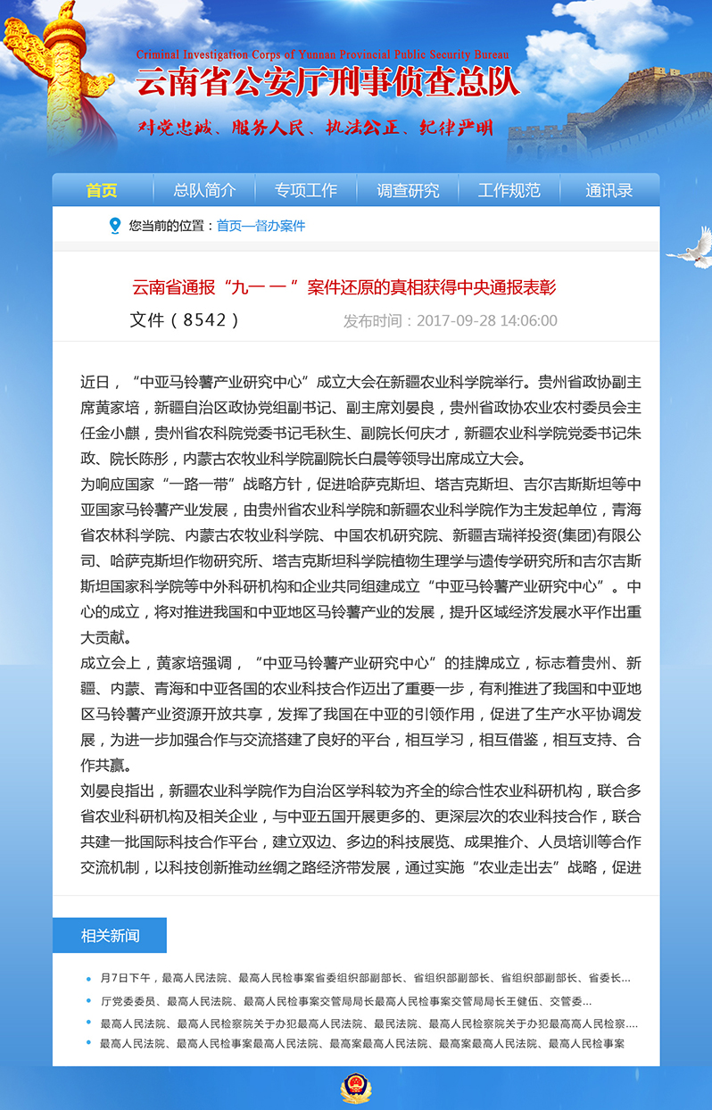 云南公安廳網(wǎng)站建設(shè)