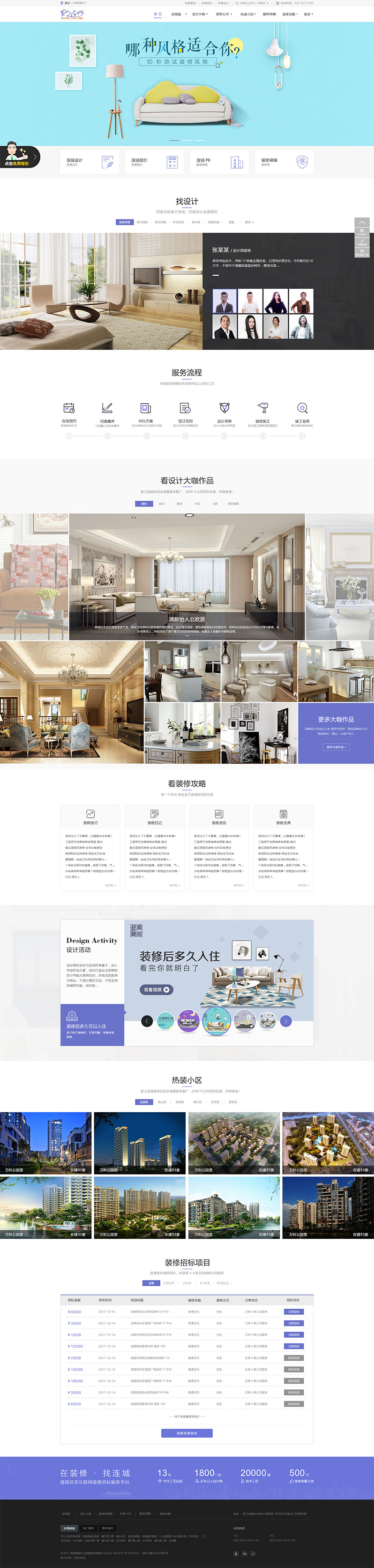 家之連城裝修網(wǎng)站建設