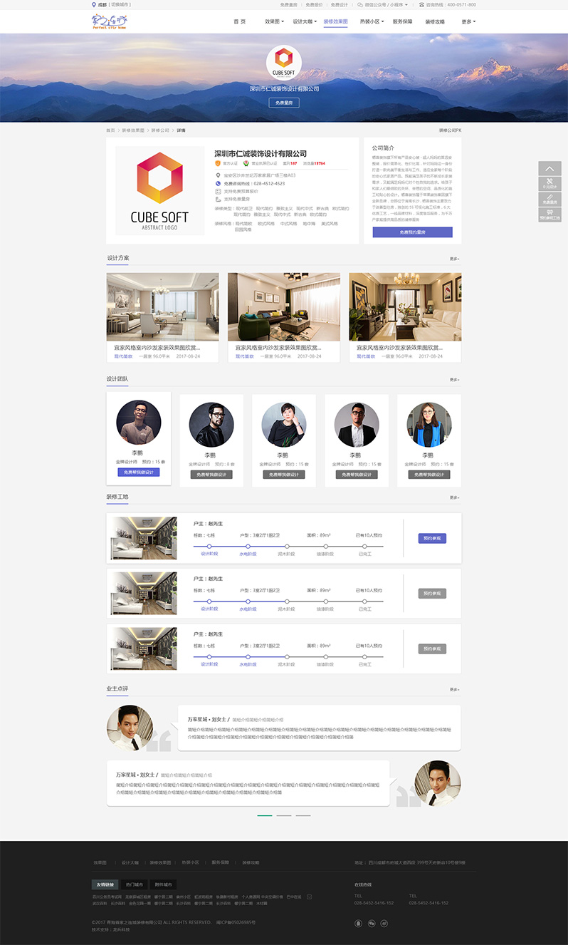 家之連城裝修設計