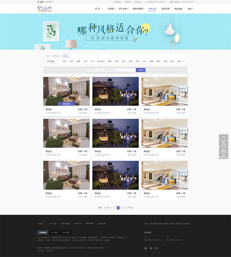 家之連城裝修網(wǎng)頁設計