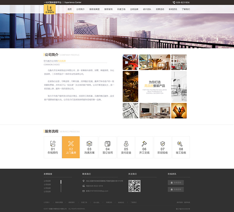 樂(lè)坤裝飾網(wǎng)站設(shè)計(jì)