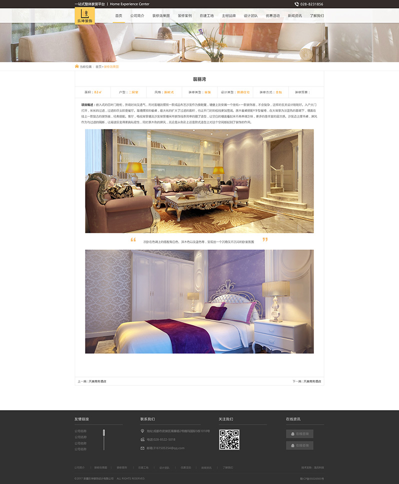 樂(lè)坤裝飾網(wǎng)站制作